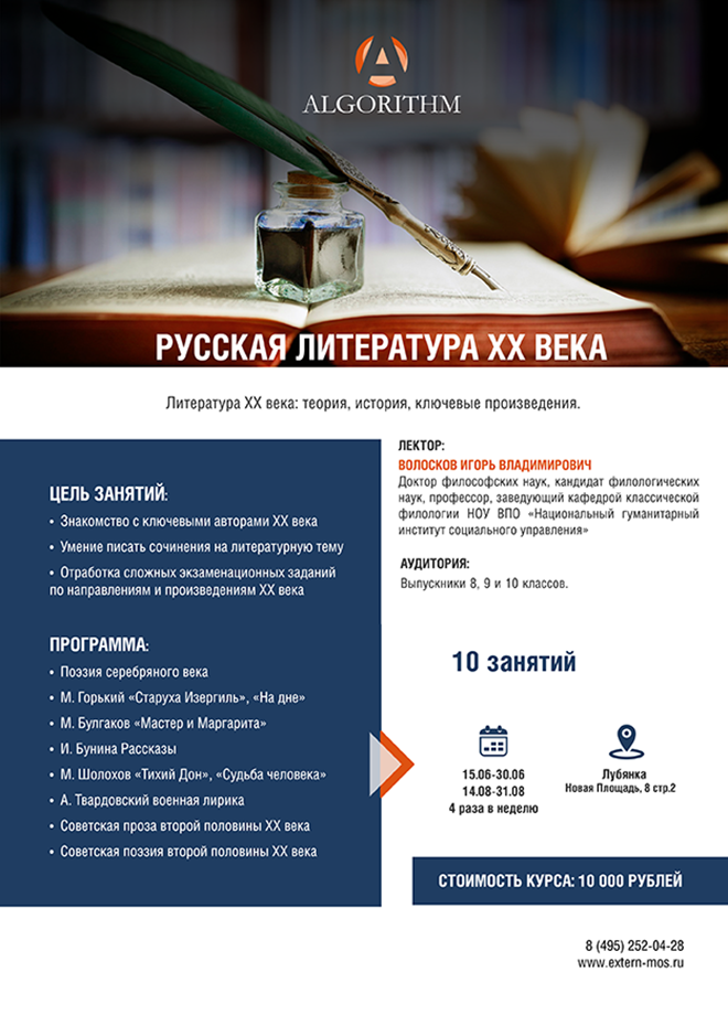 Русская литература XX века